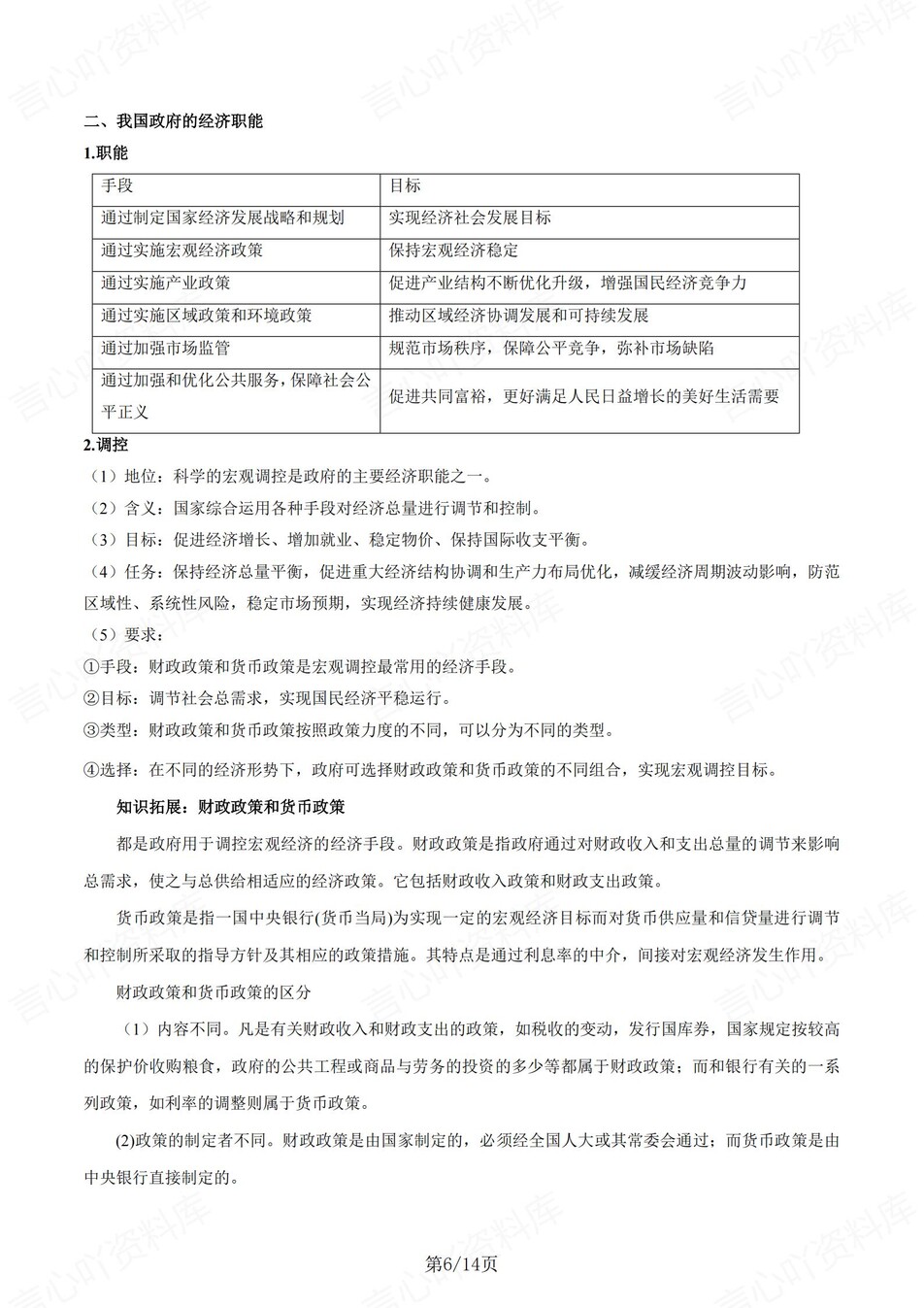 高中政治 | 统编版必修二同步清单填空背诵知识总结梳理（背诵答案）插图高中政治5