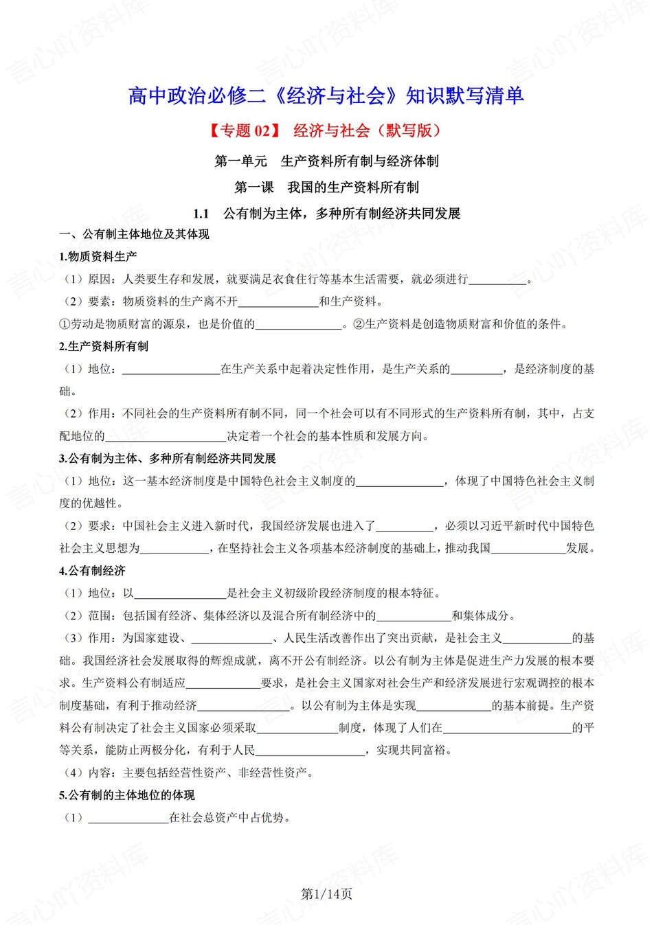 高中政治 | 统编版必修二同步清单填空背诵知识总结梳理（填空默写）-言心吖资料库