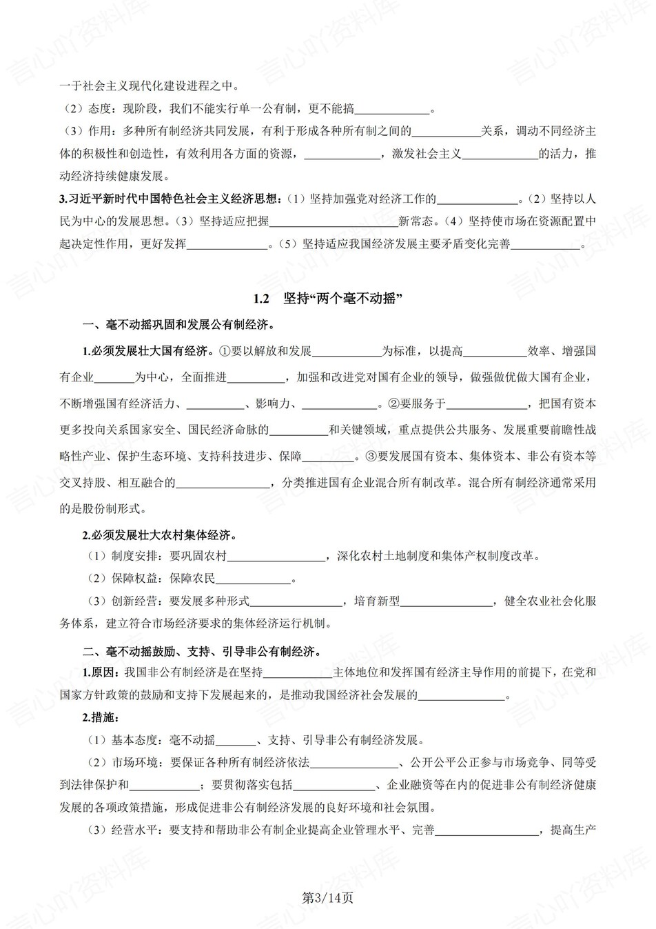 高中政治 | 统编版必修二同步清单填空背诵知识总结梳理（填空默写）插图高中政治2