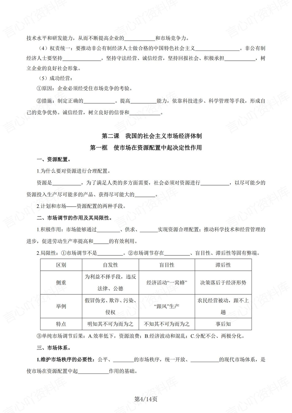 高中政治 | 统编版必修二同步清单填空背诵知识总结梳理（填空默写）插图高中政治3