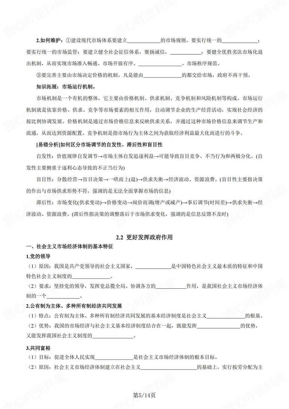 高中政治 | 统编版必修二同步清单填空背诵知识总结梳理（填空默写）插图高中政治4