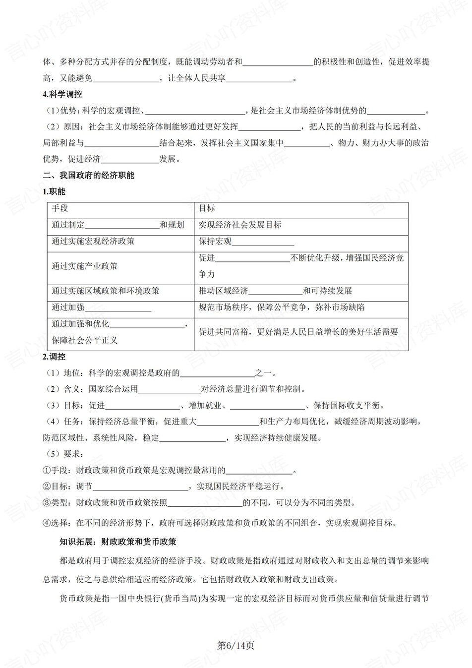 高中政治 | 统编版必修二同步清单填空背诵知识总结梳理（填空默写）插图高中政治5