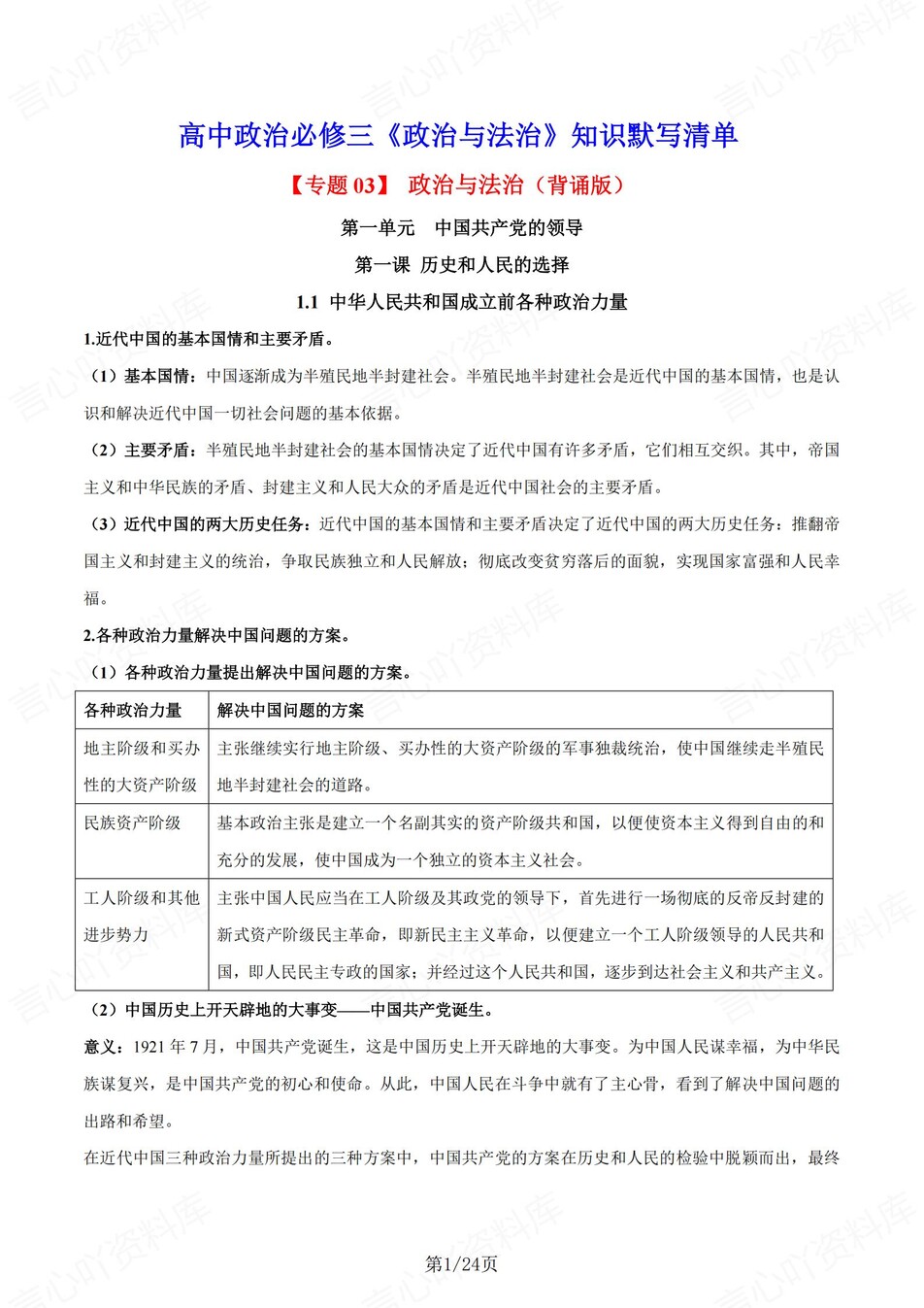 高中政治 | 统编版必修三同步清单填空背诵知识总结梳理（背诵答案）-言心吖资料库