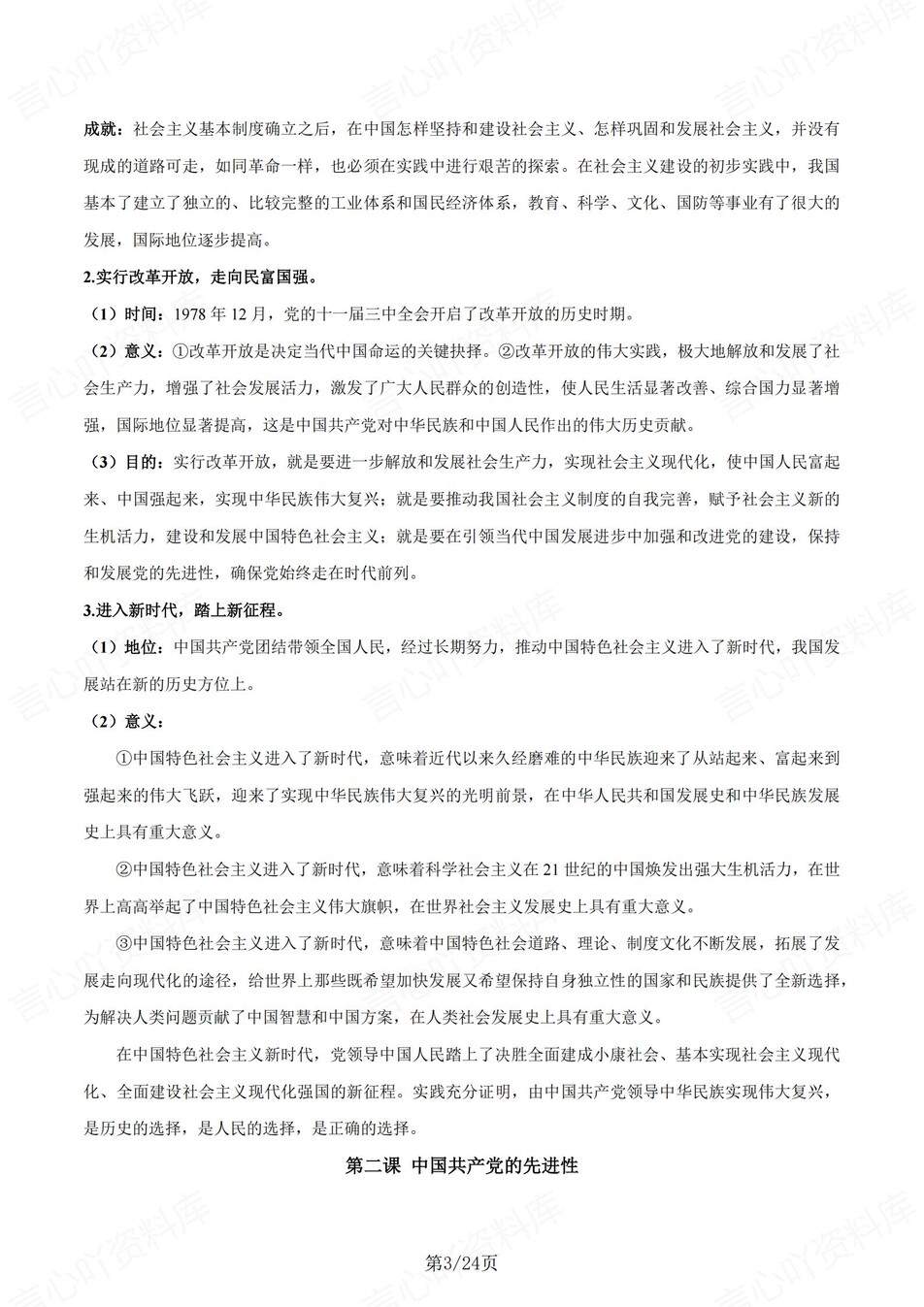 高中政治 | 统编版必修三同步清单填空背诵知识总结梳理（背诵答案）插图高中政治2
