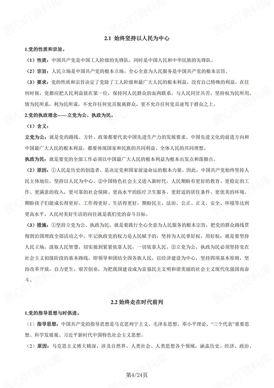 高中政治 | 统编版必修三同步清单填空背诵知识总结梳理（背诵答案）插图高中政治3