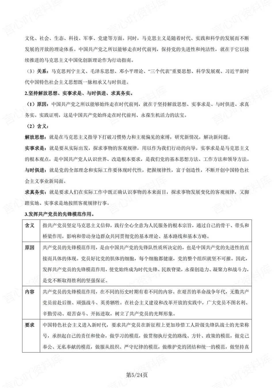 高中政治 | 统编版必修三同步清单填空背诵知识总结梳理（背诵答案）插图高中政治4