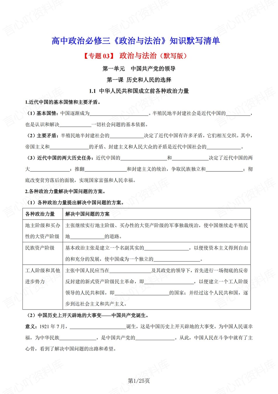 高中政治 | 统编版必修三同步清单填空背诵知识总结梳理（填空默写）-言心吖资料库