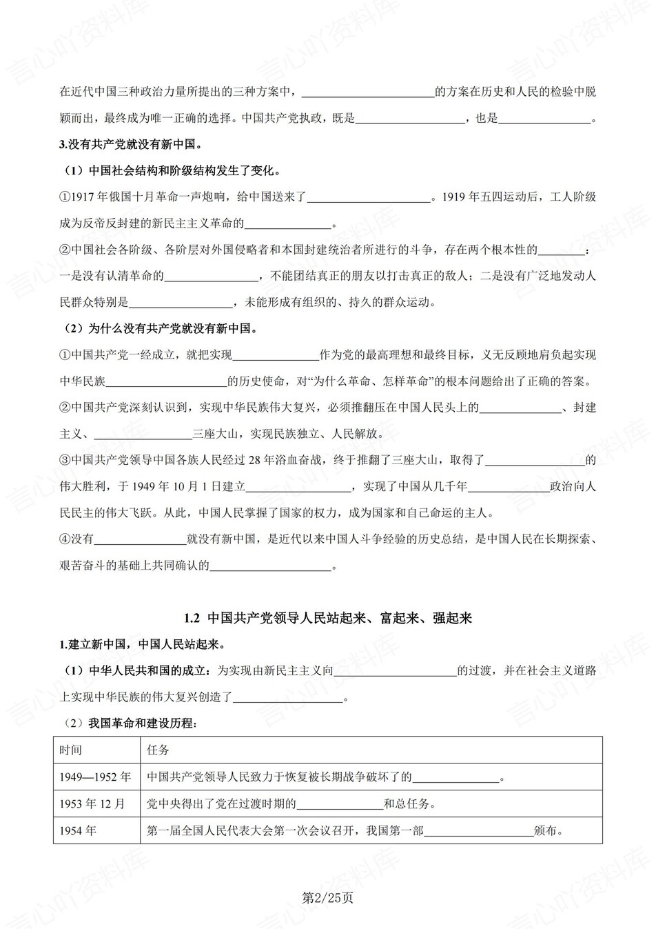 高中政治 | 统编版必修三同步清单填空背诵知识总结梳理（填空默写）插图高中政治1