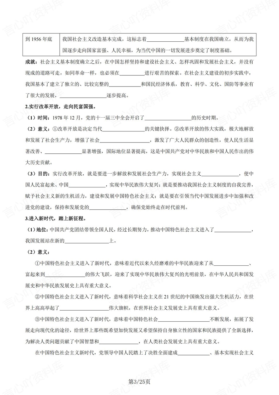 高中政治 | 统编版必修三同步清单填空背诵知识总结梳理（填空默写）插图高中政治2