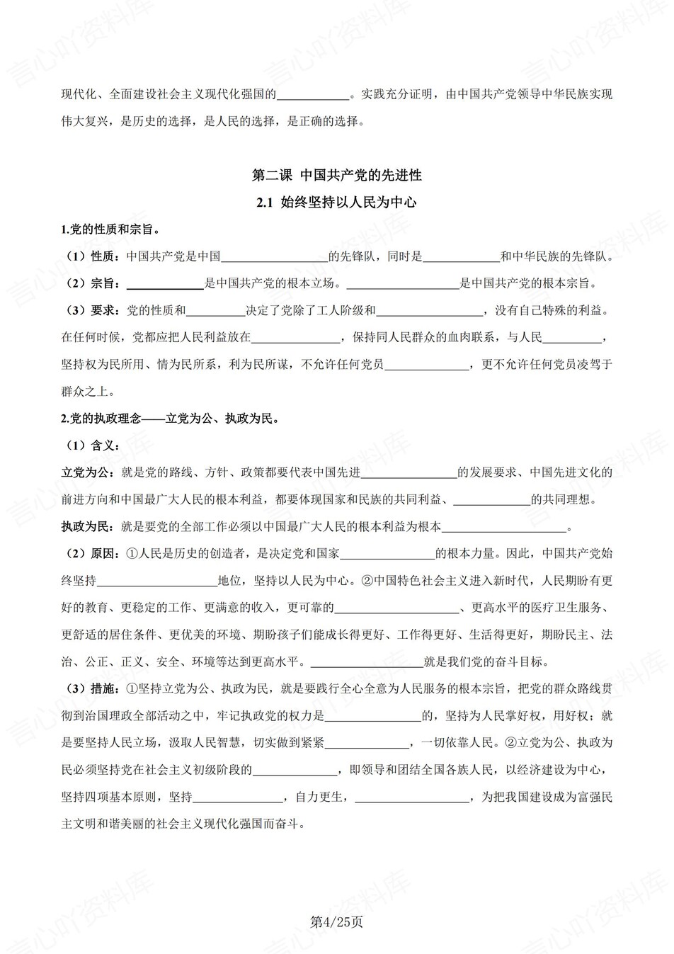 高中政治 | 统编版必修三同步清单填空背诵知识总结梳理（填空默写）插图高中政治3