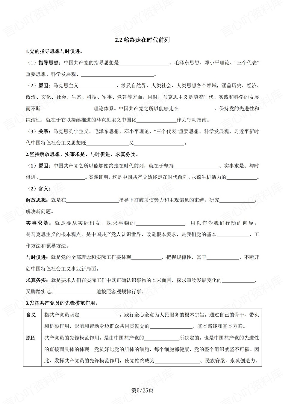 高中政治 | 统编版必修三同步清单填空背诵知识总结梳理（填空默写）插图高中政治4