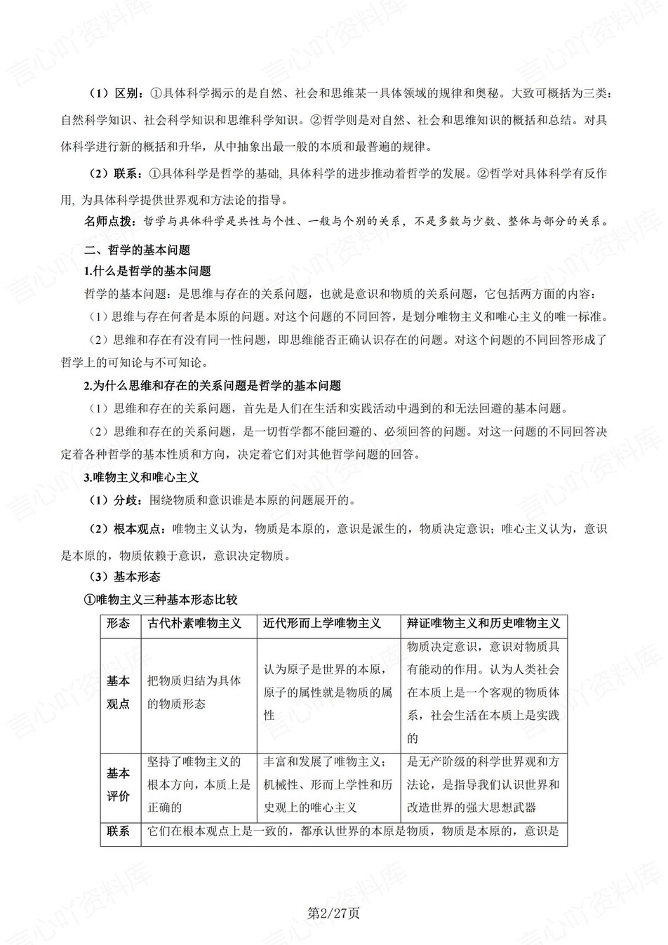 高中政治 | 统编版必修四同步清单填空背诵知识总结梳理（背诵答案）插图高中政治1