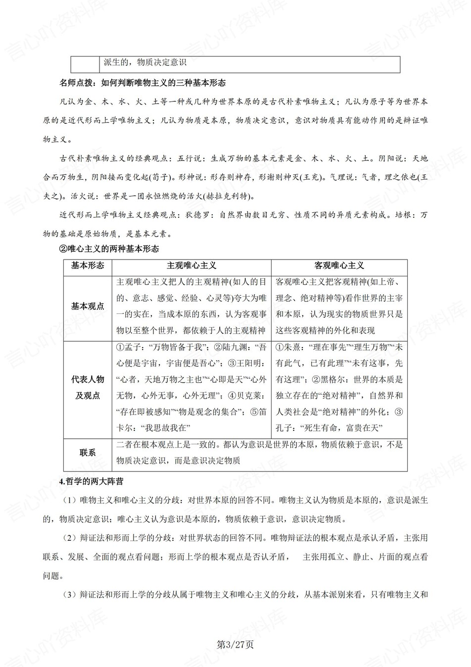 高中政治 | 统编版必修四同步清单填空背诵知识总结梳理（背诵答案）插图高中政治2