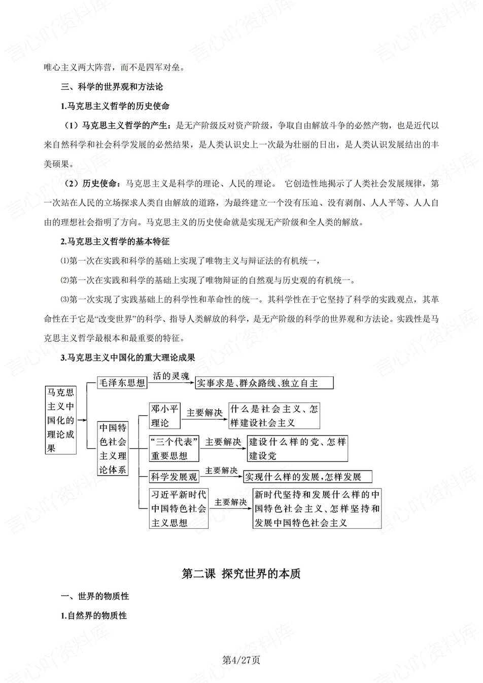 高中政治 | 统编版必修四同步清单填空背诵知识总结梳理（背诵答案）插图高中政治3