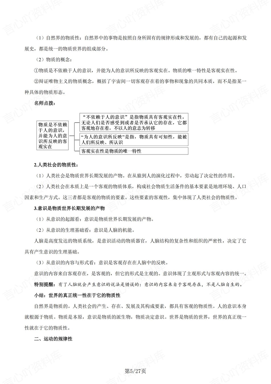 高中政治 | 统编版必修四同步清单填空背诵知识总结梳理（背诵答案）插图高中政治4
