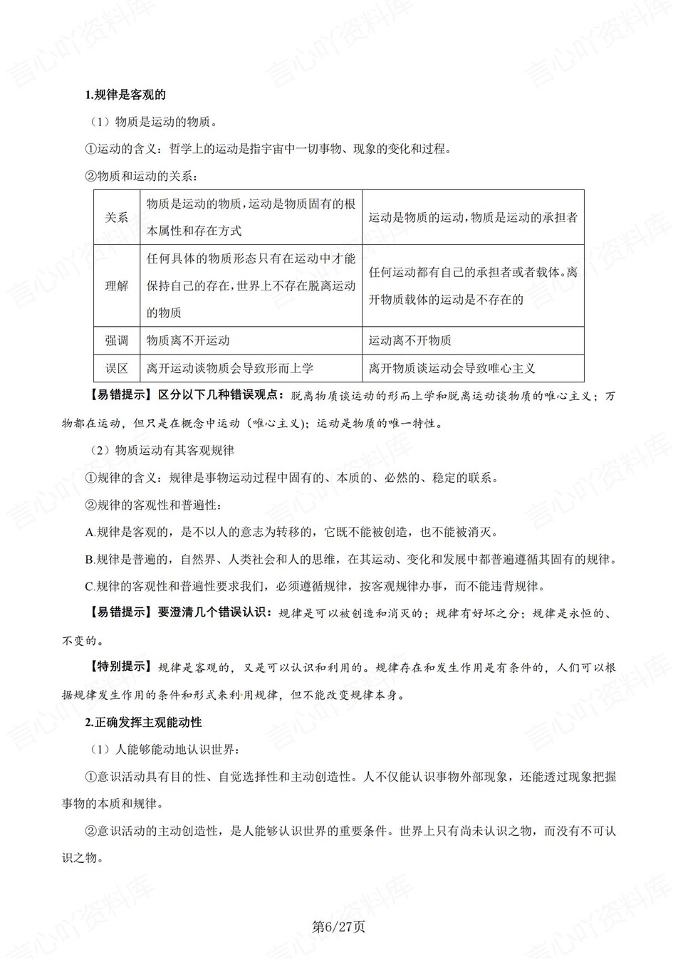 高中政治 | 统编版必修四同步清单填空背诵知识总结梳理（背诵答案）插图高中政治5