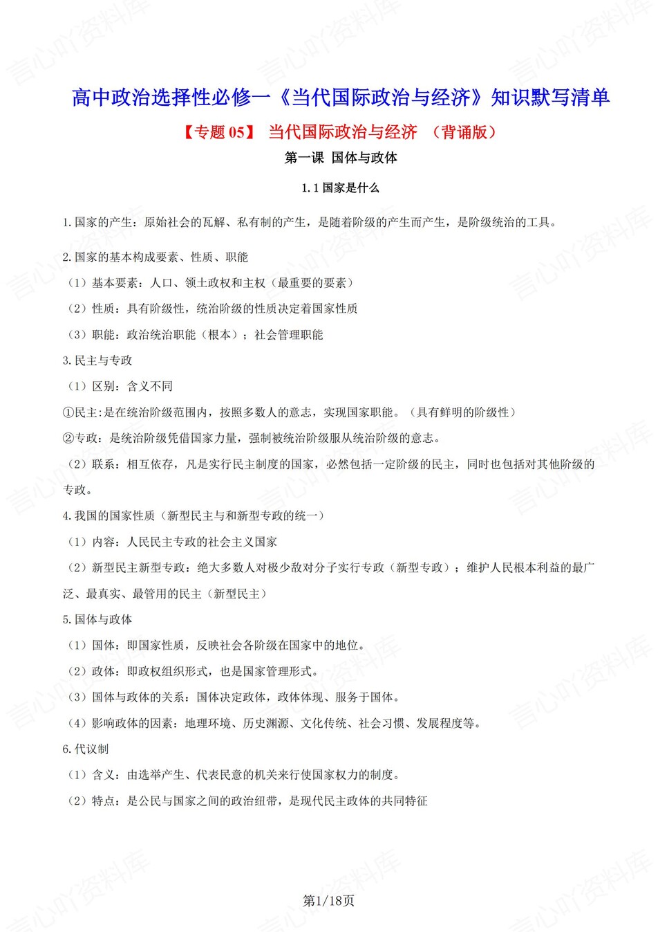 高中政治 | 统编版选择性必修一同步清单填空背诵知识总结梳理（背诵答案）-言心吖资料库