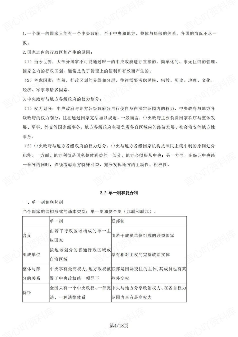 高中政治 | 统编版选择性必修一同步清单填空背诵知识总结梳理（背诵答案）插图高中政治3