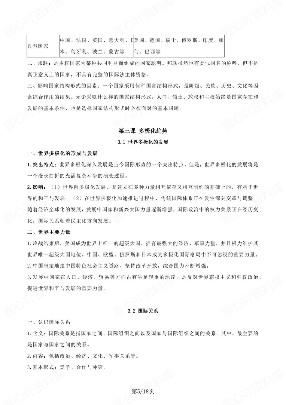 高中政治 | 统编版选择性必修一同步清单填空背诵知识总结梳理（背诵答案）插图高中政治4