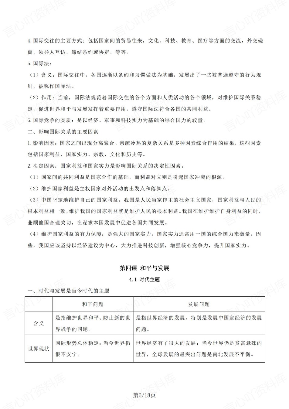高中政治 | 统编版选择性必修一同步清单填空背诵知识总结梳理（背诵答案）插图高中政治5