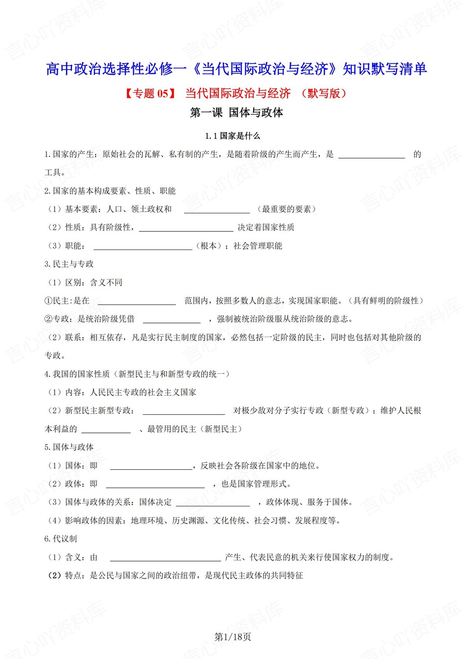 高中政治 | 统编版选择性必修一同步清单填空背诵知识总结梳理（填空默写）-言心吖资料库