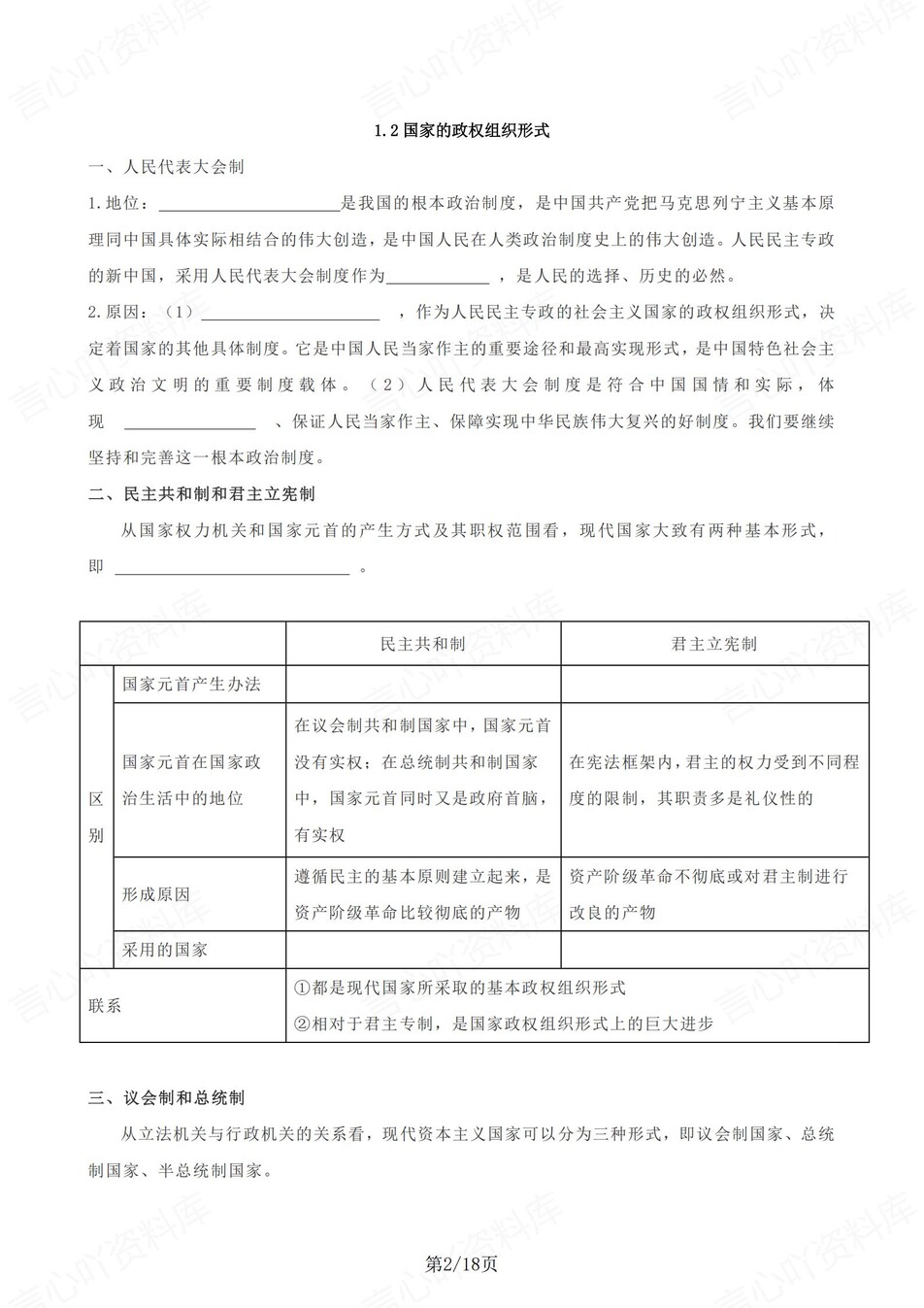 高中政治 | 统编版选择性必修一同步清单填空背诵知识总结梳理（填空默写）插图高中政治1