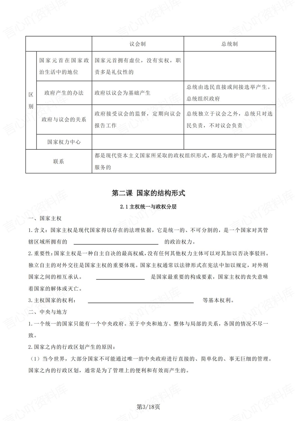 高中政治 | 统编版选择性必修一同步清单填空背诵知识总结梳理（填空默写）插图高中政治2