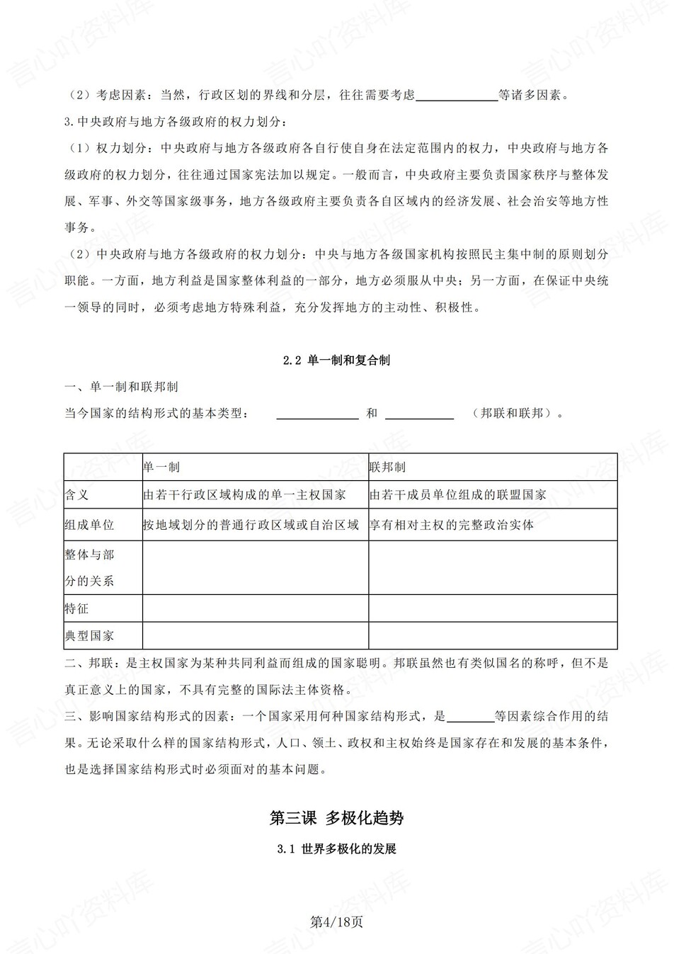 高中政治 | 统编版选择性必修一同步清单填空背诵知识总结梳理（填空默写）插图高中政治3