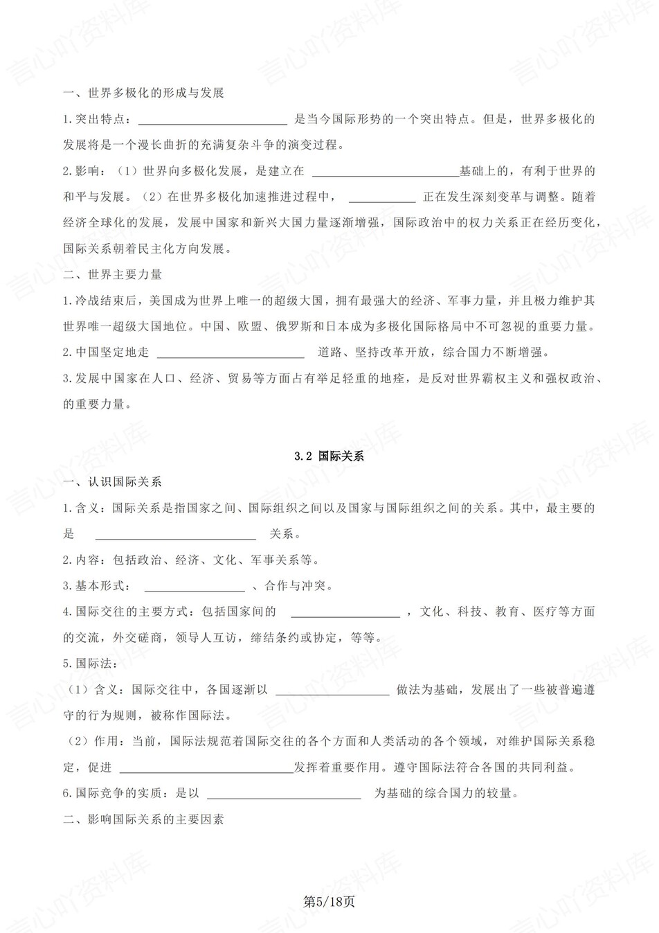 高中政治 | 统编版选择性必修一同步清单填空背诵知识总结梳理（填空默写）插图高中政治4