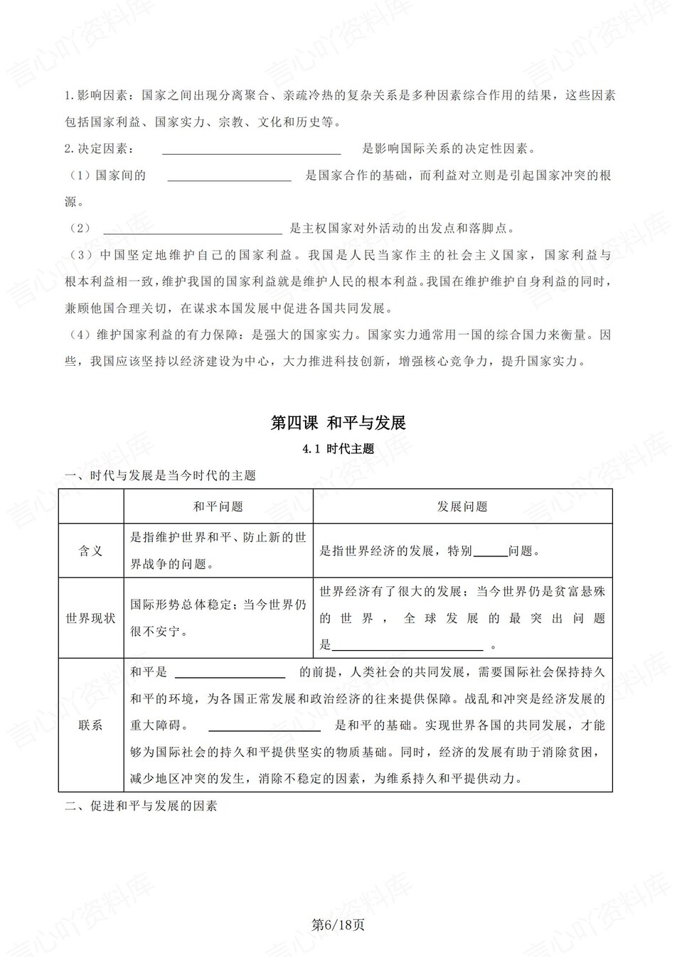 高中政治 | 统编版选择性必修一同步清单填空背诵知识总结梳理（填空默写）插图高中政治5