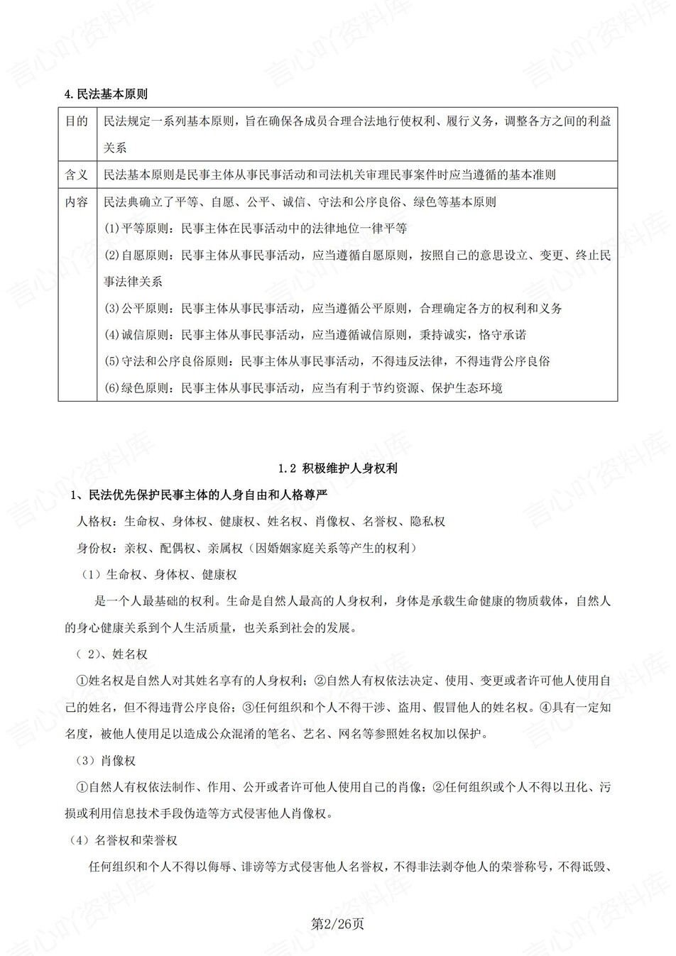 高中政治 | 统编版选择性必修二同步清单填空背诵知识总结梳理（背诵答案）插图高中政治1