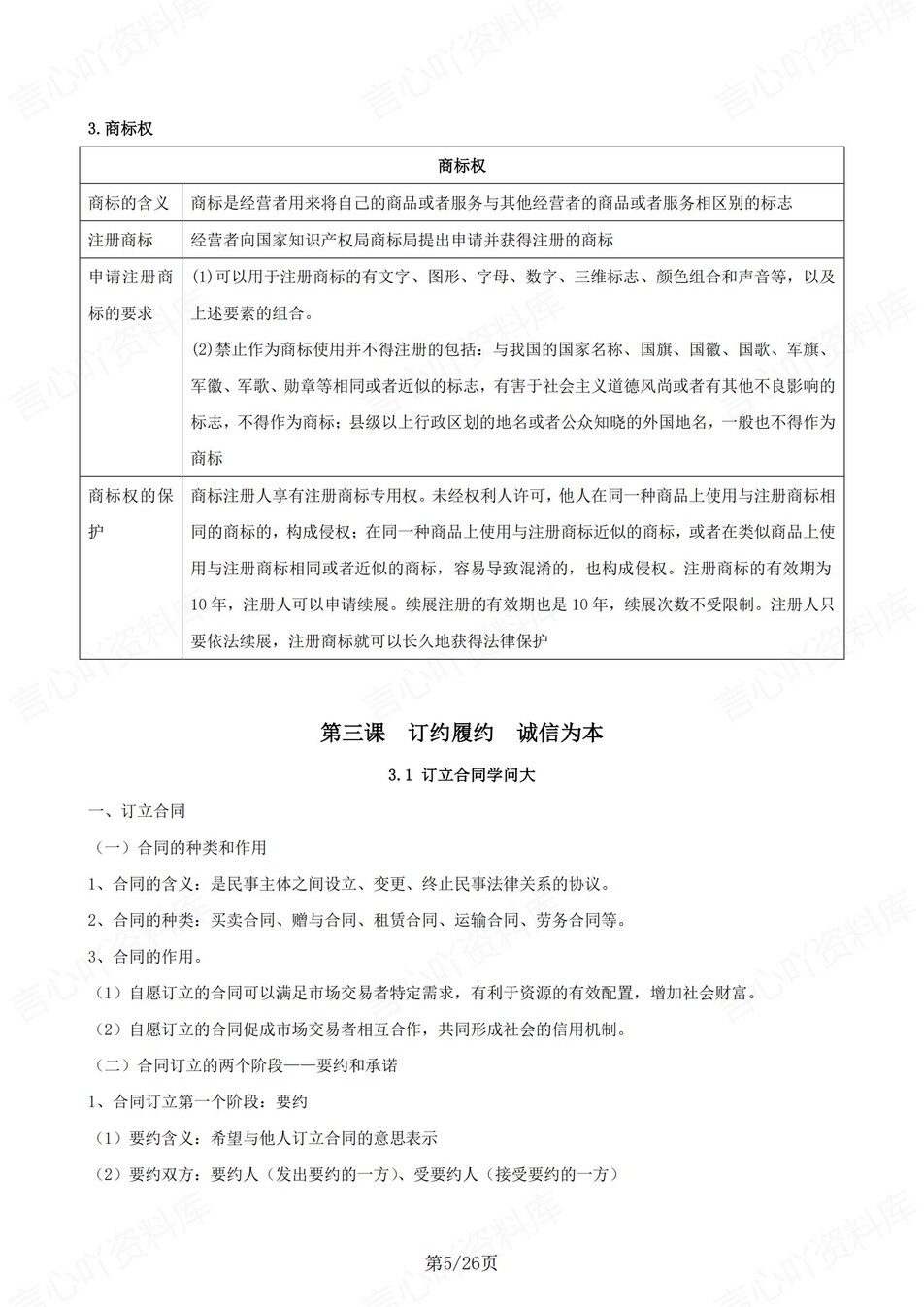 高中政治 | 统编版选择性必修二同步清单填空背诵知识总结梳理（背诵答案）插图高中政治4