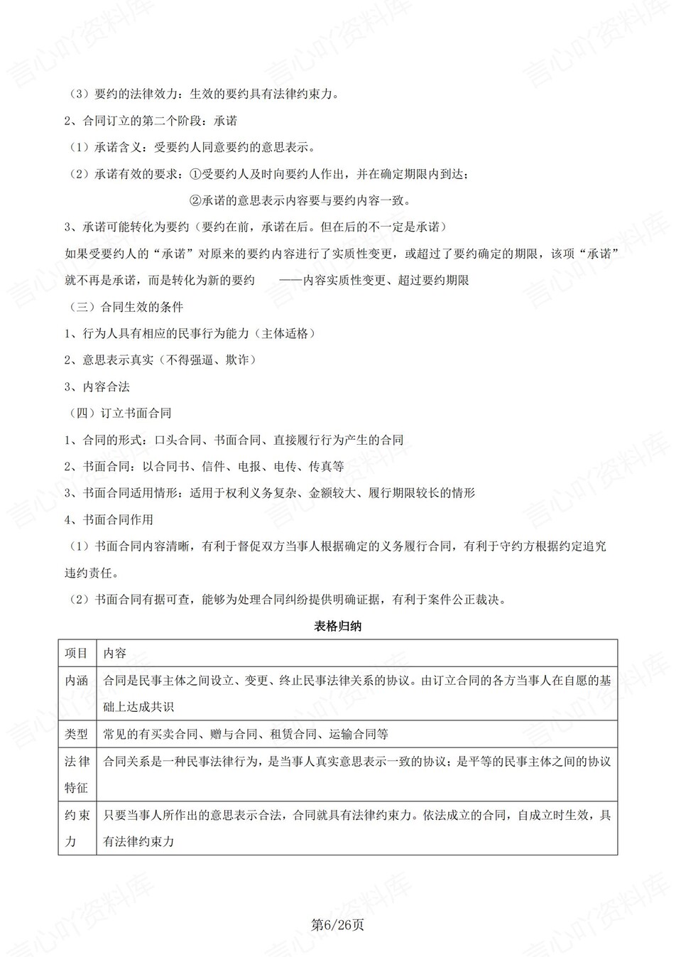 高中政治 | 统编版选择性必修二同步清单填空背诵知识总结梳理（背诵答案）插图高中政治5