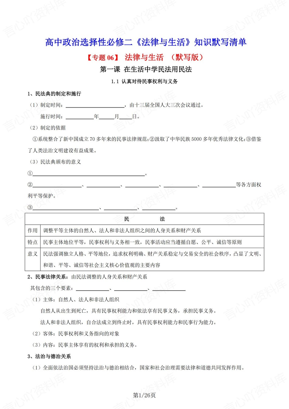 高中政治 | 统编版选择性必修二同步清单填空背诵知识总结梳理（填空默写）-言心吖资料库