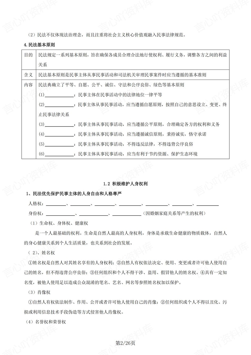 高中政治 | 统编版选择性必修二同步清单填空背诵知识总结梳理（填空默写）插图高中政治1