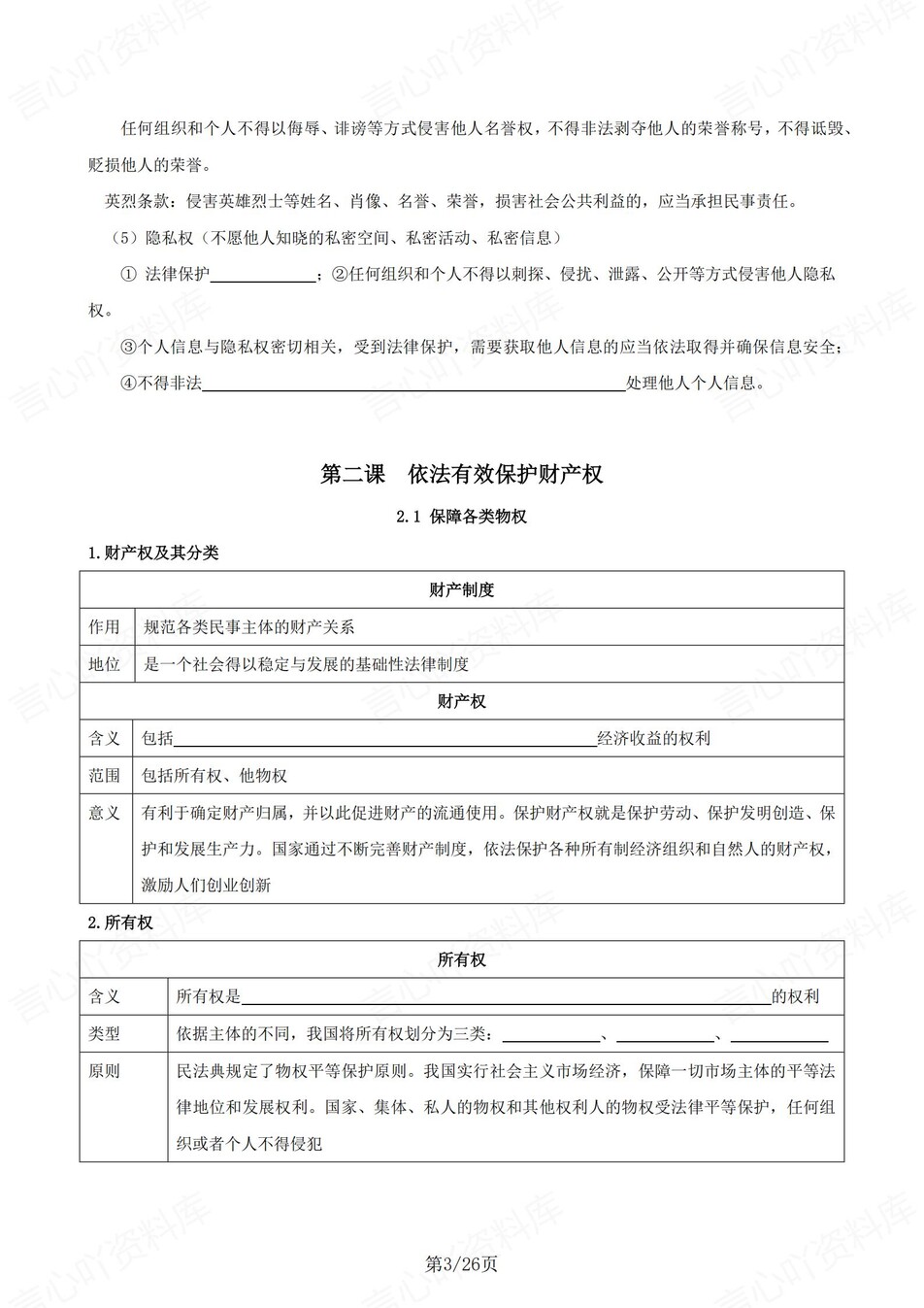 高中政治 | 统编版选择性必修二同步清单填空背诵知识总结梳理（填空默写）插图高中政治2