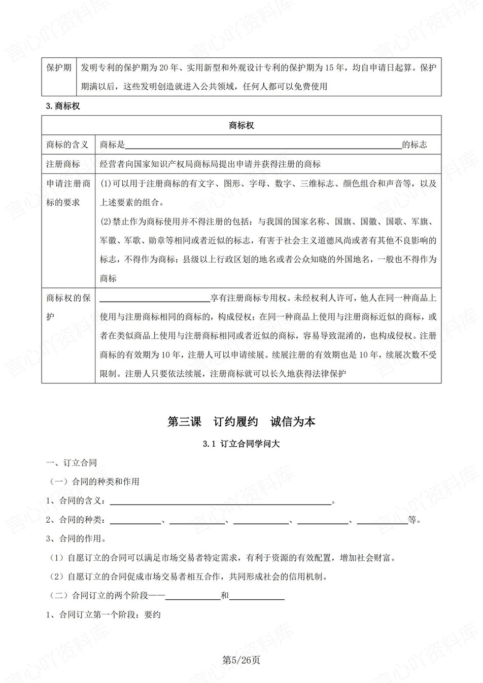 高中政治 | 统编版选择性必修二同步清单填空背诵知识总结梳理（填空默写）插图高中政治4