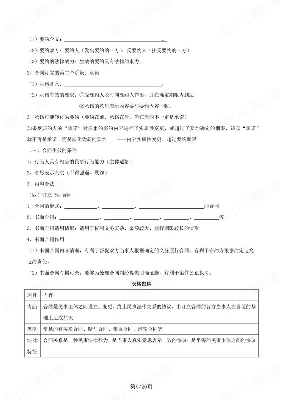 高中政治 | 统编版选择性必修二同步清单填空背诵知识总结梳理（填空默写）插图高中政治5