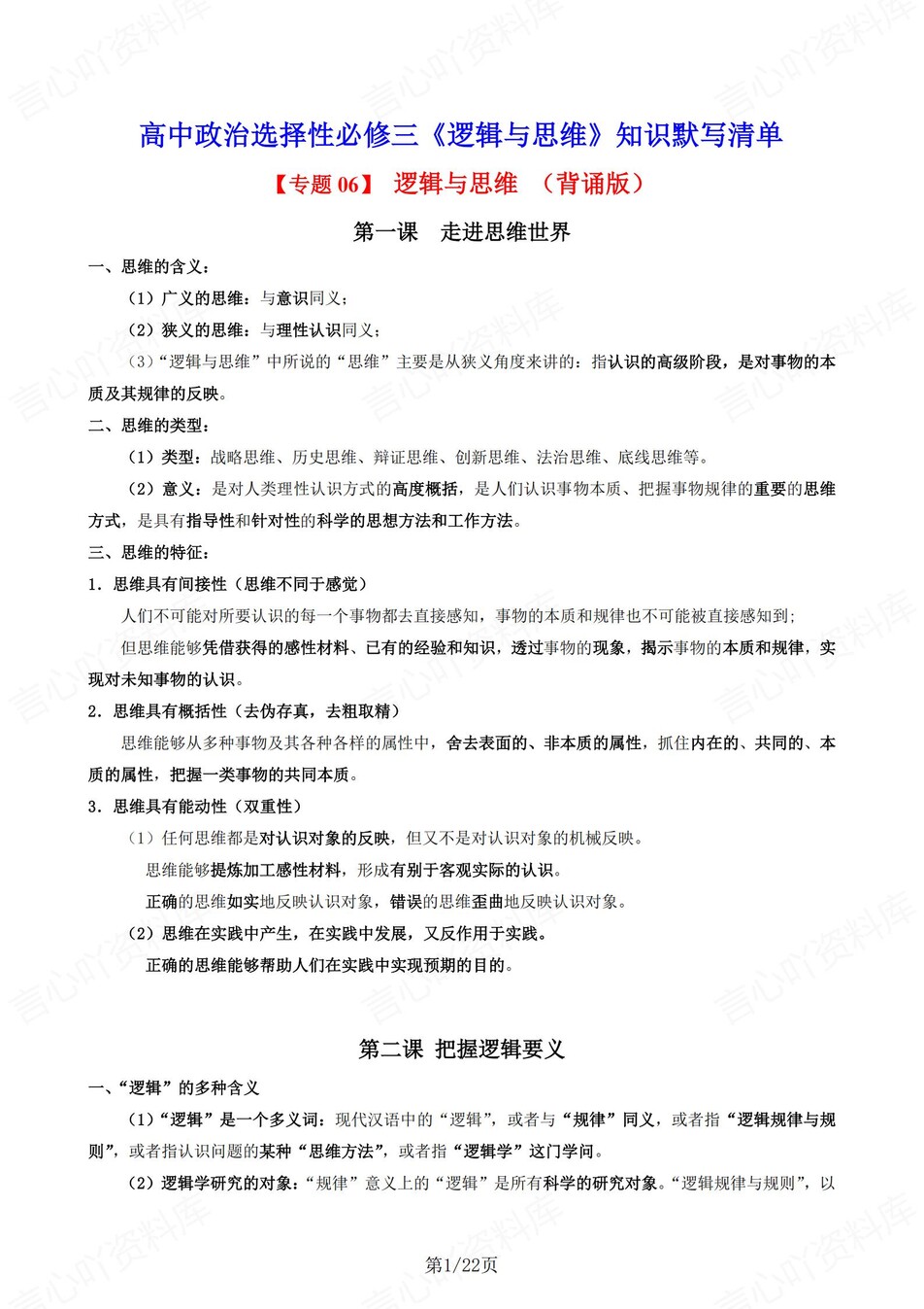 高中政治 | 统编版选择性必修三同步清单填空背诵知识总结梳理（背诵答案）-言心吖资料库