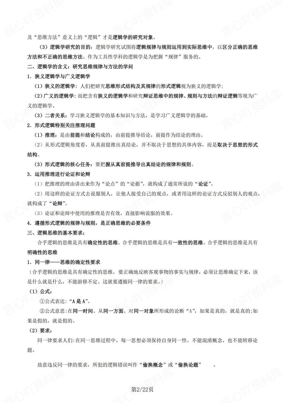 高中政治 | 统编版选择性必修三同步清单填空背诵知识总结梳理（背诵答案）插图高中政治1