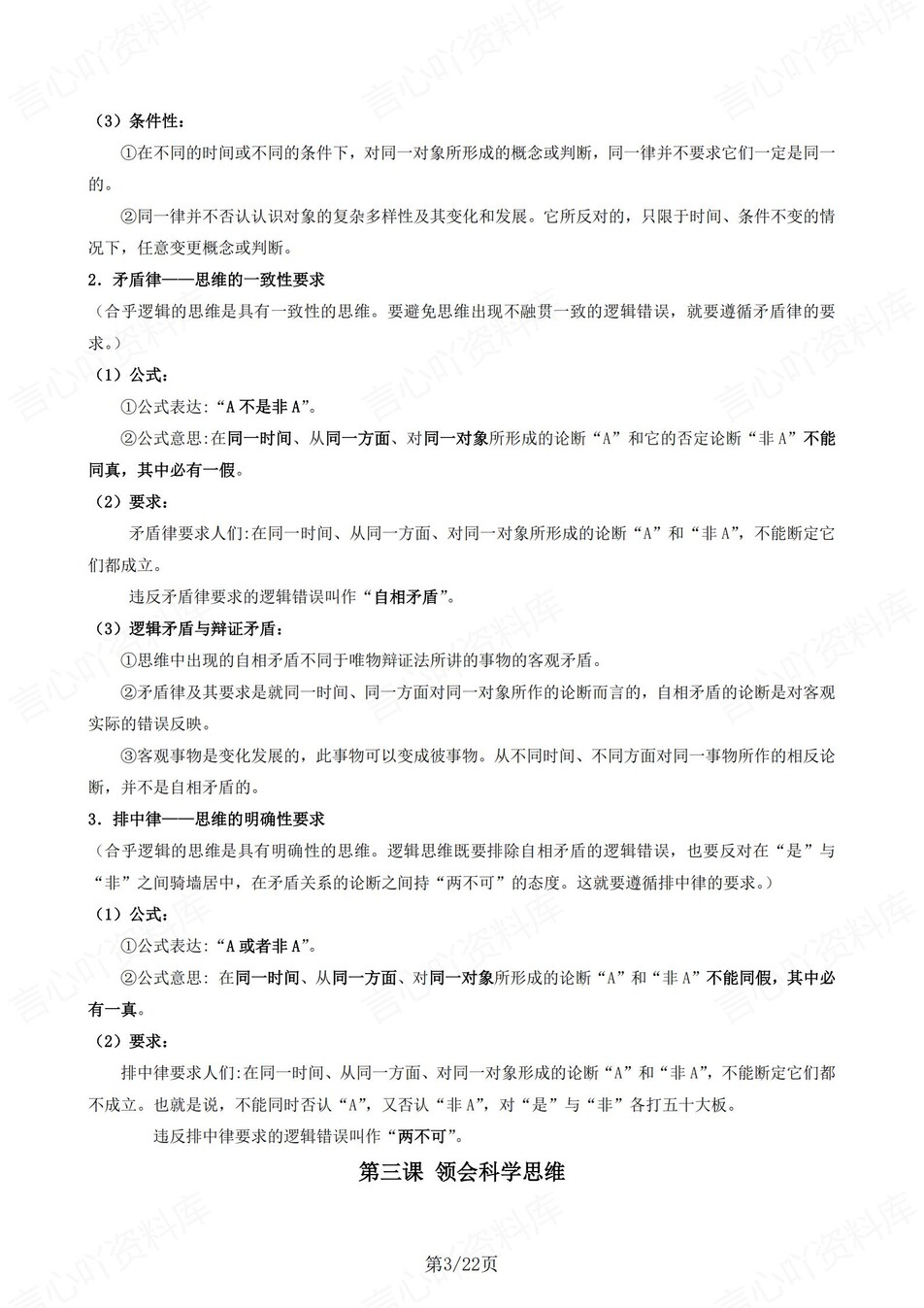 高中政治 | 统编版选择性必修三同步清单填空背诵知识总结梳理（背诵答案）插图高中政治2