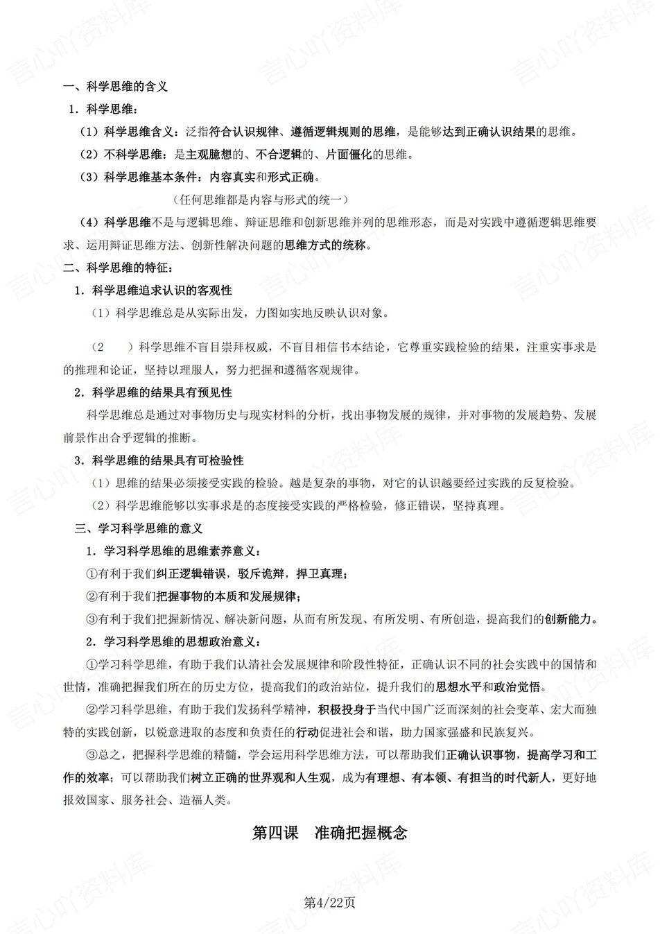 高中政治 | 统编版选择性必修三同步清单填空背诵知识总结梳理（背诵答案）插图高中政治3