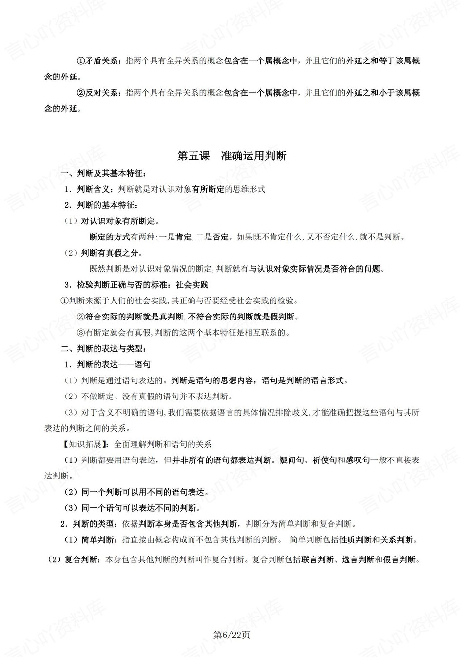 高中政治 | 统编版选择性必修三同步清单填空背诵知识总结梳理（背诵答案）插图高中政治5