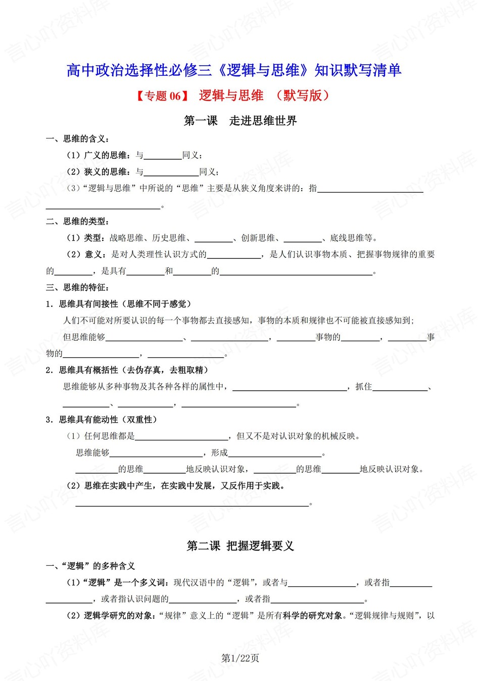 高中政治 | 统编版选择性必修三同步清单填空背诵知识总结梳理（填空默写）-言心吖资料库