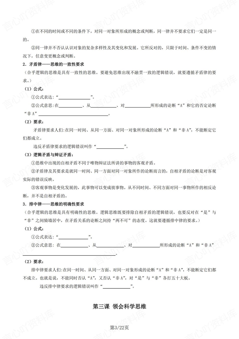 高中政治 | 统编版选择性必修三同步清单填空背诵知识总结梳理（填空默写）插图高中政治2