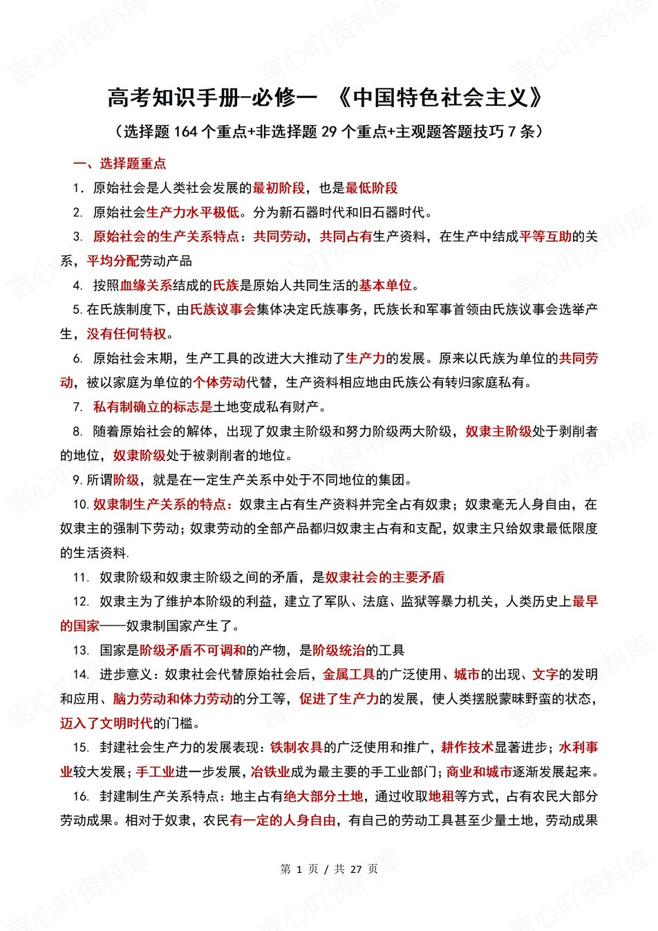 高中政治 | 统编版必修一高考同步知识手册题型重点知识-言心吖资料库