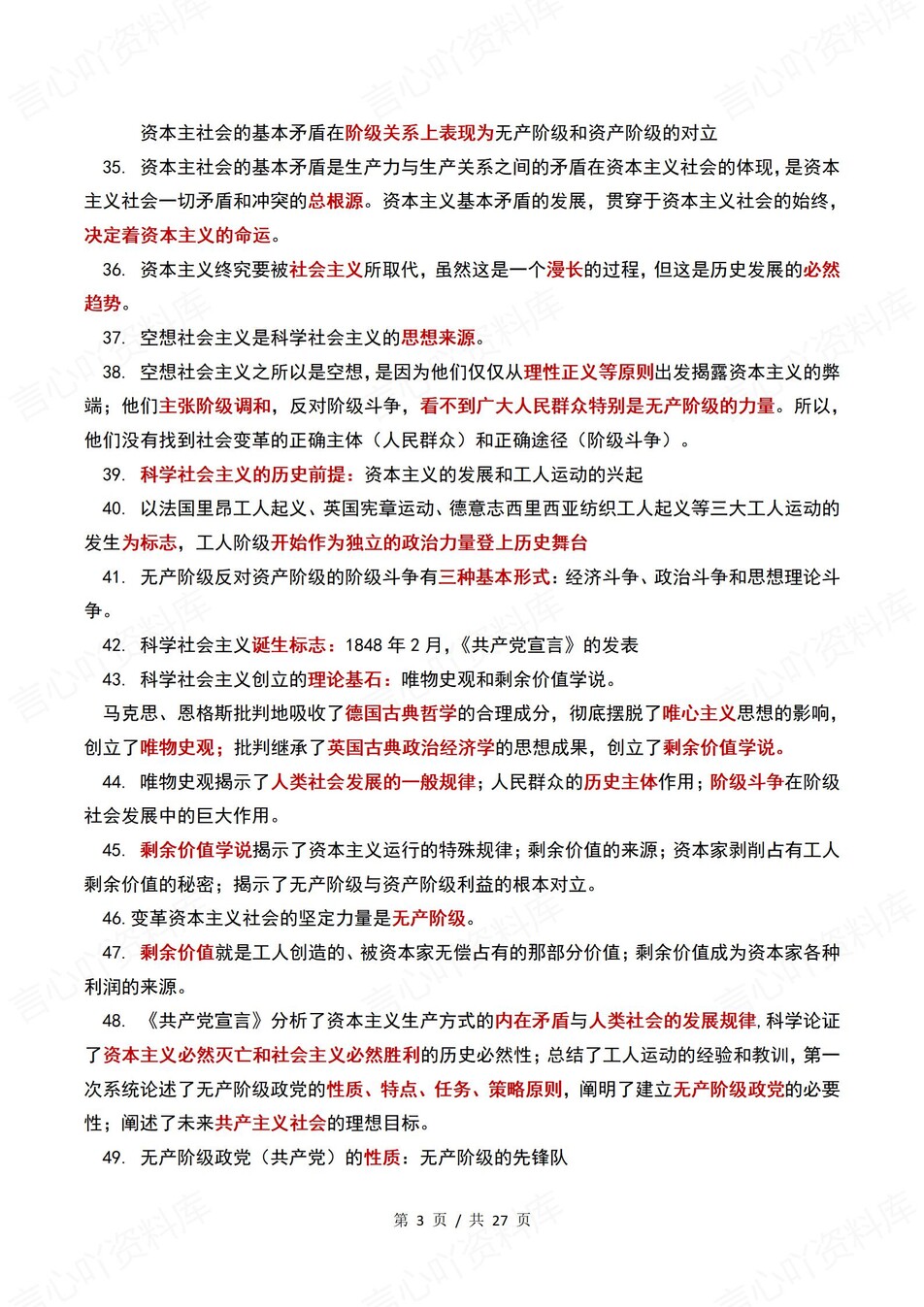 高中政治 | 统编版必修一高考同步知识手册题型重点知识插图高中政治1