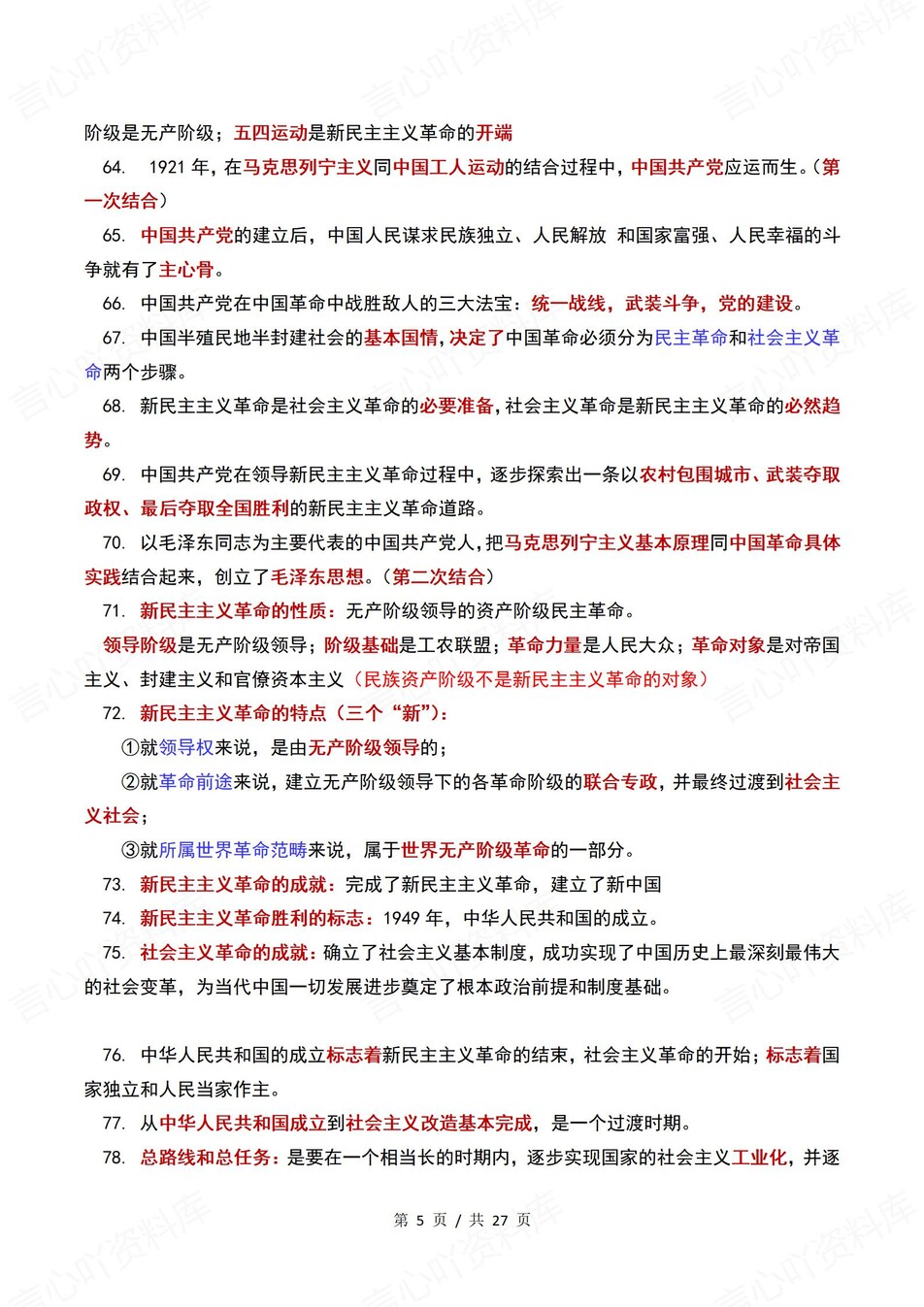 高中政治 | 统编版必修一高考同步知识手册题型重点知识插图高中政治2