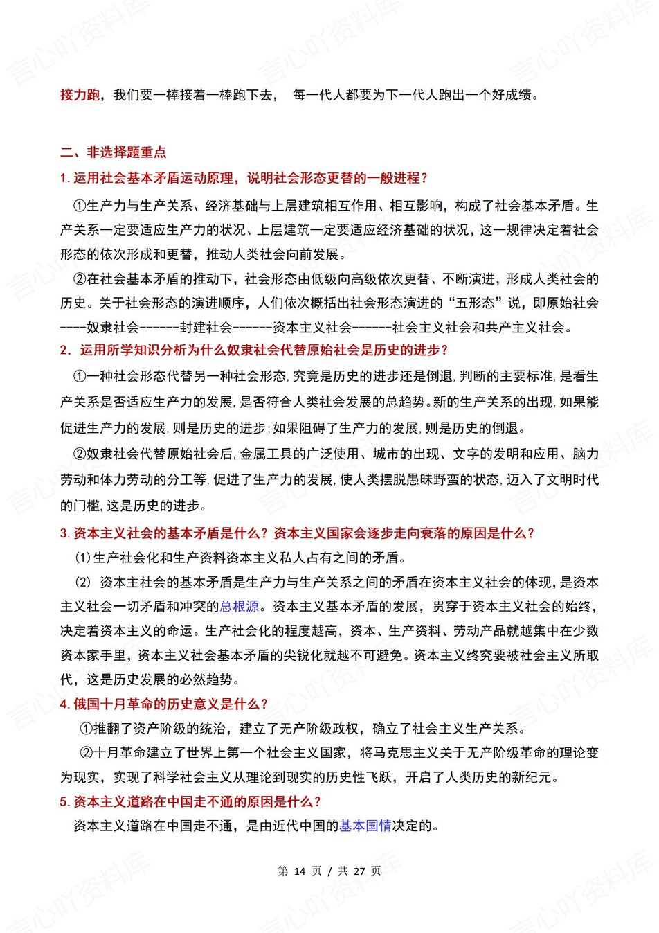高中政治 | 统编版必修一高考同步知识手册题型重点知识插图高中政治3