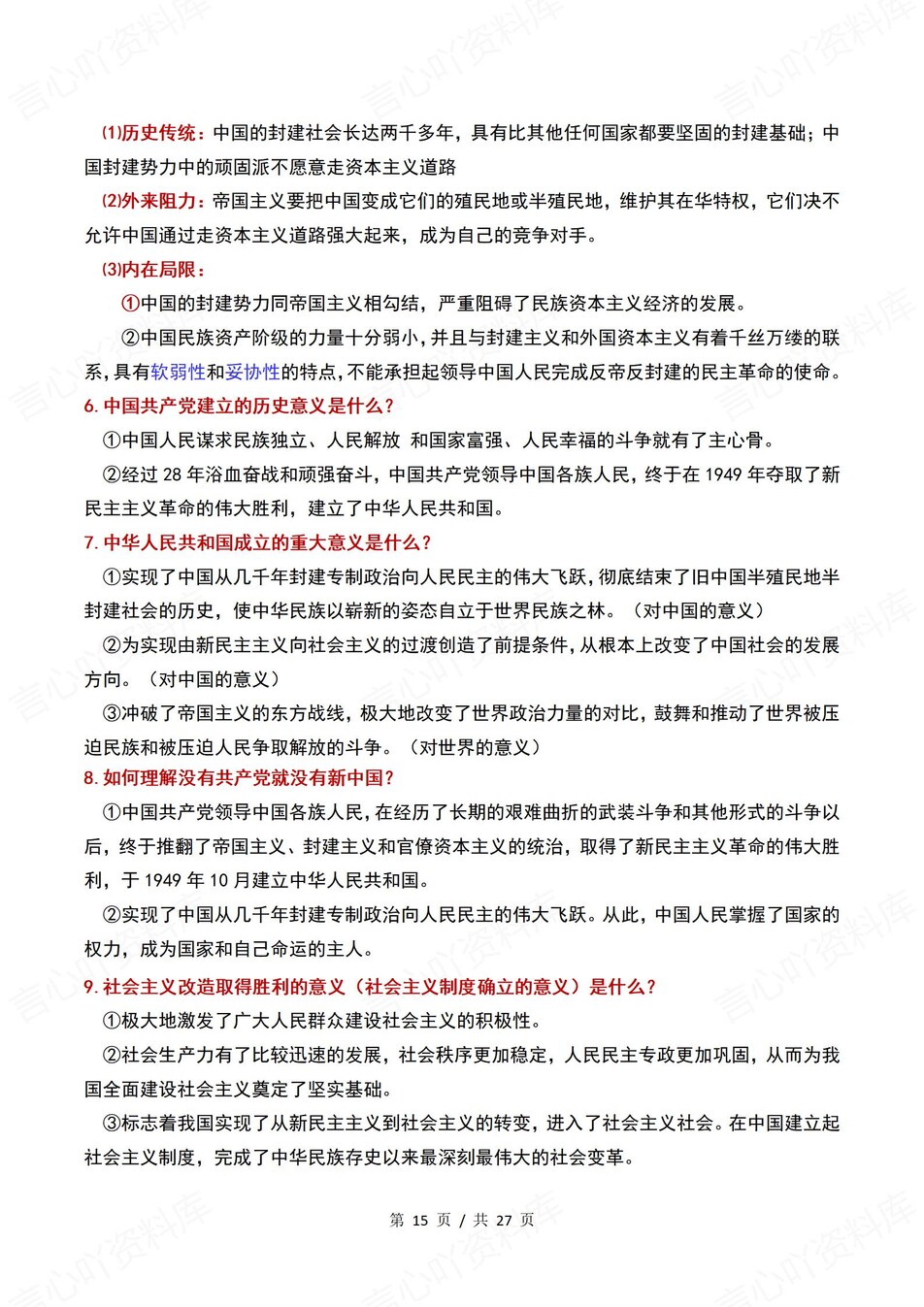 高中政治 | 统编版必修一高考同步知识手册题型重点知识插图高中政治4